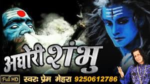 Mahadev aghor avtar aghori song. Aghori Shambhu Powerful Song Of Lord Shiva By Prem Mehra Full Hd Song 2017 Youtube