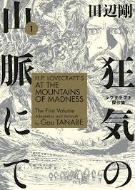 H.P. Lovecraft's At the Mountains of Madness Volume 1 (Manga) eBook by Gou  Tanabe - EPUB Book | Rakuten Kobo 9781506710242
