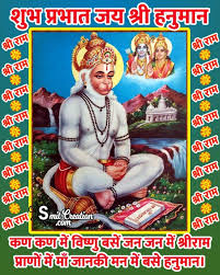 good morning hanuman hindi images