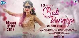 May 26, 2021, 07:00 am ist. Tapu Mishra S Hindi Single Bali Umariya Released On Valentine S Day Odisha Bytes