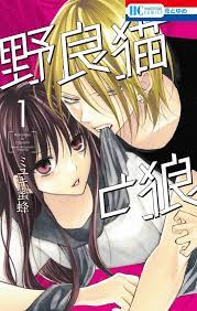 Noraneko to Ookami Vol.1 Japanese Manga Comic Book Hana to Yume HanaYume |  eBay