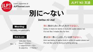 JLPT N3 Grammar: 別に～ない (betsu ni~nai) Meaning – JLPTsensei.com