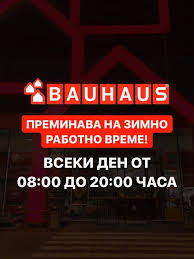 За да видиш повече детайли за магазините (местонахождение, работно време, уеб страница и. Uvazhaemi Klienti Informirame Vi Che Ot Bauhaus Bulgaria Facebook