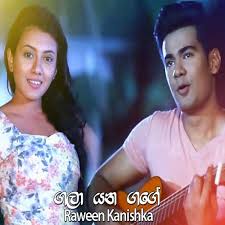 I want a new drug live huey lewis the news. Galayana Gange Sanda Deweni Inima Raween Kanishka Mp3 Download New Sinhala Song