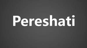 Pereshati pronunciation