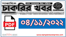 Image result for দৈনিক চাকরির খবর pdf