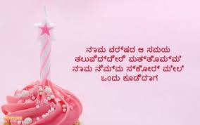 Kannada kavana apk we provide on this page is original, direct fetch from google. Birthday Wishes In Kannada Kavana