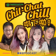 Chit-Chat Chill 唞下啦! | 美國廣東話節目