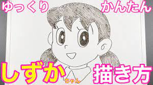 子供でも簡単】しずかちゃんのかきかた(How to draw Doraemon/Shizuka) - YouTube