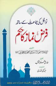 urdu prayer book urdu nawaafal ki