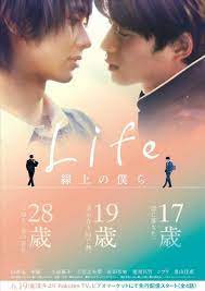 Life: Senjou no Bokura (2020) - Filmaffinity