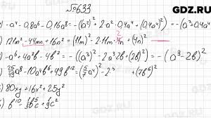 Гдз по алгебре за 7 класс а. 633 Algebra 7 Klass Merzlyak Youtube