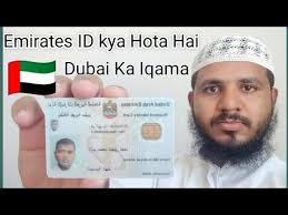 An id card is basically a small card which is used as a person's identity in any given country. What Is Emirates Id Card Of Uae What Is Use Of Emirates Id Card Emirates Id Card Kya Hai Youtube