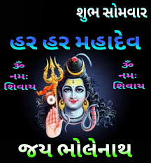 🙏શુભ સોમવાર • ShareChat Photos and Videos