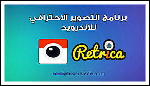 نتيجة بحث الصور عن ‪retrica‬‏