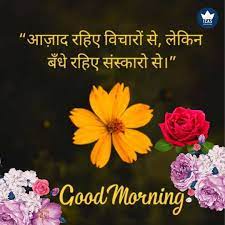 250 good morning images in hindi hd