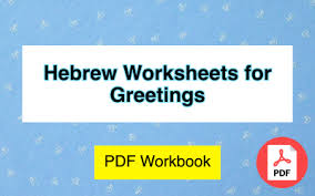 9 free hebrew worksheets pdf for beginners