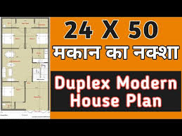 24x50 Feet House Plan 24 50 प ल ट