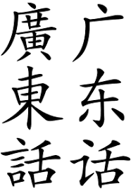 Cantonese Wikipedia