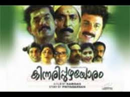 Watch full length malayalam movie nanma niranjavan srinivasan (1990) malayalam movie online. Kinnaripuzhayoram Srinivasan Movies Malayalam Mukesh Devayani Malayalam Full Movie Youtube