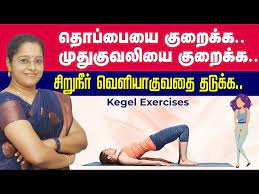 back pain kegel exercise dr veni