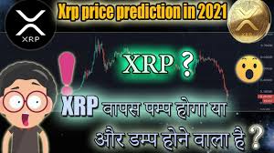 Последние твиты от xrp talk & speculation (@xrpspeculation). Xrp Ripple Price Prediction 2021 Xrp Latest News Ripple Future Hindi Xrp Hold Or Sell Crypto24 Youtube