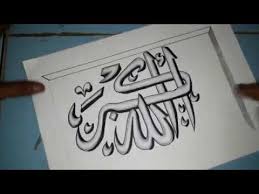 Berikut ini adalah cara menulis kaligrafi allahu akbar,menulis dan mewarnai kaligrafi adapun bahan dan alatnya : Menggambar Kaligrafi Lafadz Allahu Akbar Youtube
