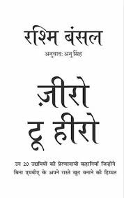 unbound script hindi rashmi bansal