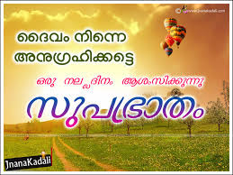These are available for free download. Best Good Morning Wishes Malayalam Quotes Hd Wallpapers Brainysms