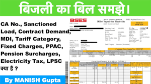 bses electricity bill