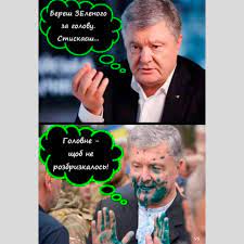 Порошенко опубликовал мем с призывом «давить» Зеленского: Украина: Бывший  СССР: Lenta.ru
