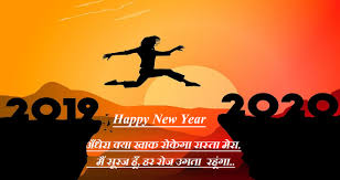 Our collection of new year messages in hindi font also includes the new year whatsapp message in hindi. 748 Badhai Happy New Year Images In Hindi 2021 Bhakti Photos