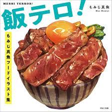 Meshi Terror! – Mao Momiji Food Illustration Collection book – Japanese  Creative Bookstore