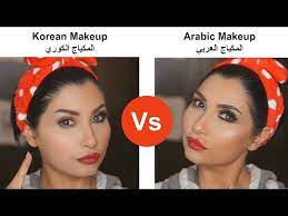 korean makeup vs arabic american