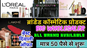 branded cosmetics whole market