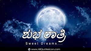 Good Night Kannada Quotes ...