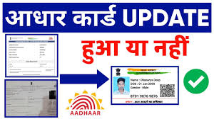 aadhar card update status check check