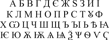 A, b, c, d, e, f, z, h, i . Early Cyrillic Alphabet Wikipedia