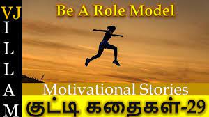 role model kutty story in tamil