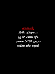 Check spelling or type a new query. Porondu Sri Lanka Sl Wadan Sinhala Lockscreen Red Black Quotes Hd Mobile Wallpaper Peakpx