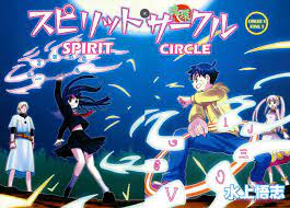 The Great and Terrible Cycle: Mizukami's Spirit Circle (Volume One) | Wrong  Every Time