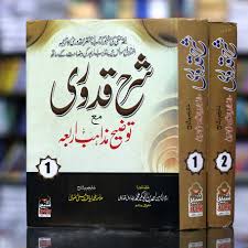 sharah qudoori 2 vol book corner