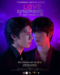 Love syndrome the series novel