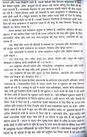 new essay topics in hindi page essay question board exam hindi new essay topics in hindi