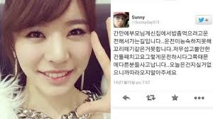 snsd s sunny asks not to be followed