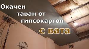 А също така придават различни форми на тавана. Okachen Tavan Ot Gipsokarton S Vata Remont Detska Staya 04 Youtube