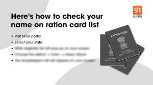 how to check ration card details