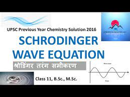 Schrodinger Wave Equation श र ड गर