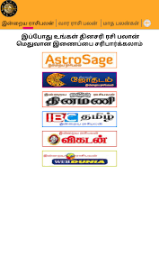 The natives of purvabhadra nakshatra 4th pada (charan), uttarabhadra nakshatram, and revati nakshatra are categorized under meena. Tamil Daily Rasi Palan 2018 19 For Android Apk Download