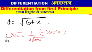 13 Differentiation of square root cot x by first principle | differentiation  of (cot x)^1/2 - YouTube